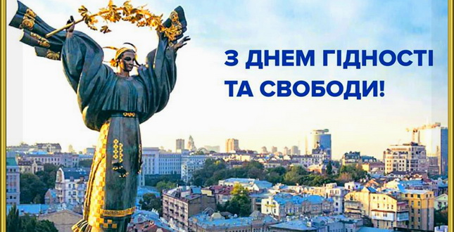21 листопада Україна відзначає День гідності і свободи