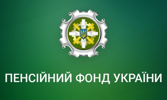 Головне управління пенсійного фонду України в місті Києві інформує