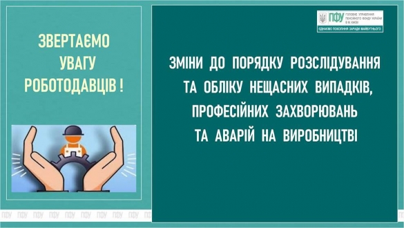 Нещасний випадок: дії роботодавця