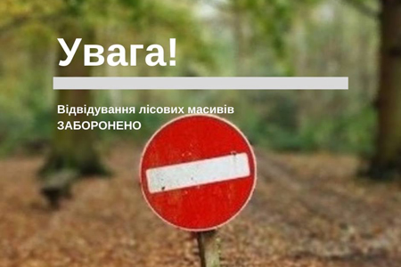 Увага! У столиці продовжує діяти заборона на відвідування лісів