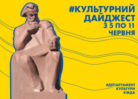 Дайджест мистецьких подій на тиждень