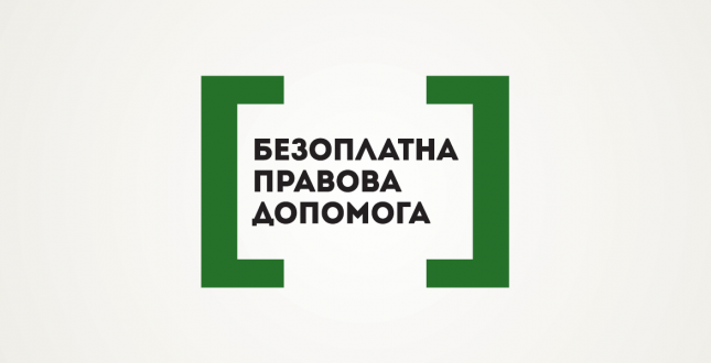Увага! Надання безоплатної правової допомоги для постраждалих від сексуального насильства під час війни та домашнього насильства