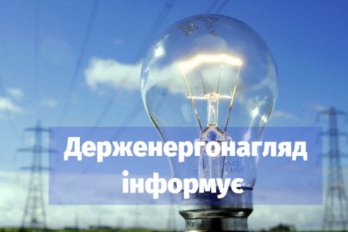 Інформаційний лист для теплогенеруючих, теплотранспортуючих, теплопостачальних та теплосервісних організацій