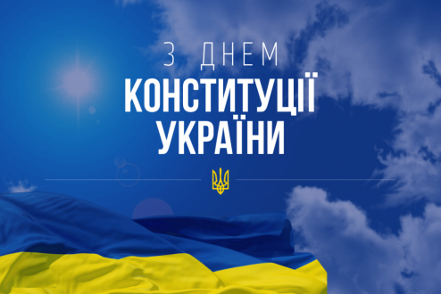 28 червня - День Конституції України!
