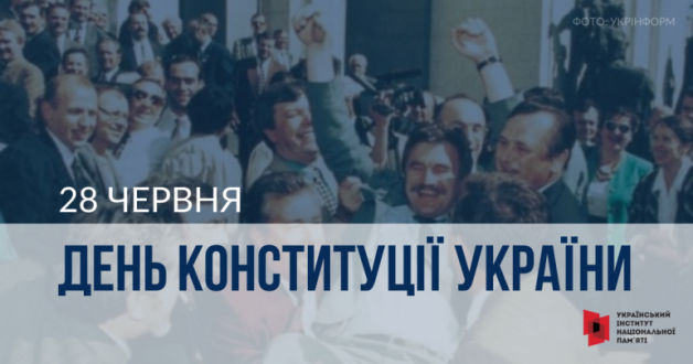 Розвиток конституціоналізму в Україні: як це було?