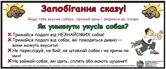 Інформування стосовно профілактики сказу