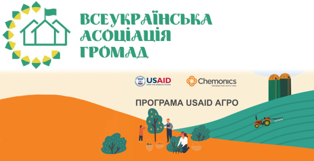 Проєкт «Програма підтримки продовольчої безпеки «Згуртовані громади»