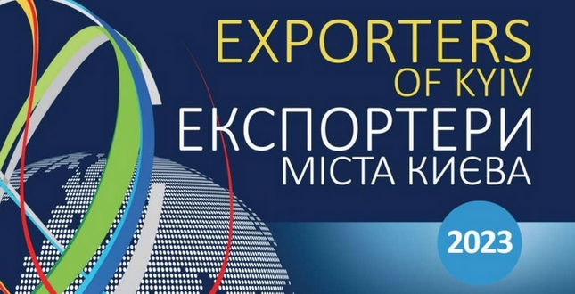 Електронна версія каталогу «Експортери міста Києва 2023»