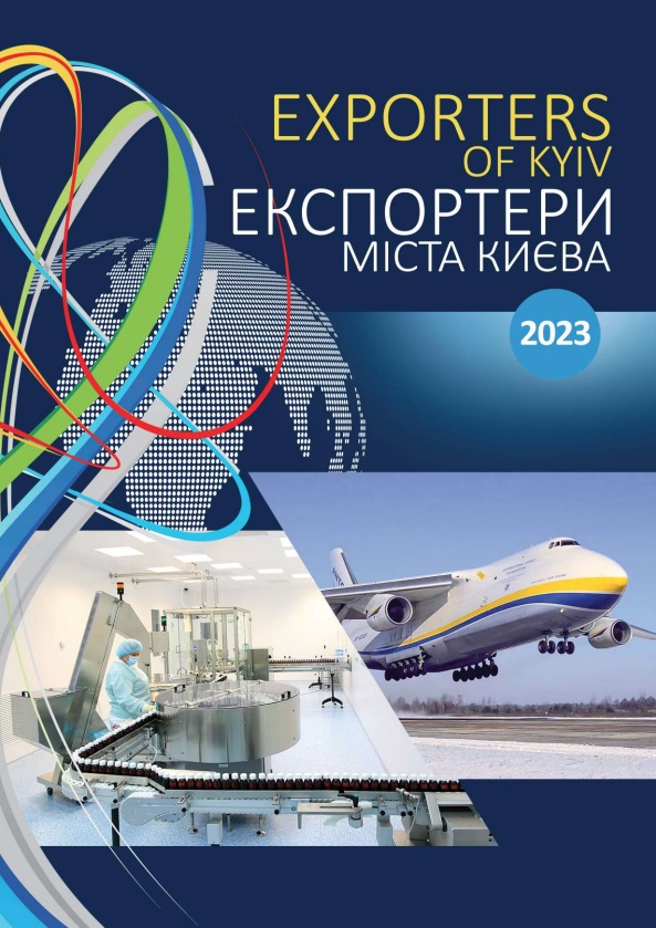 Електронна версія каталогу «Експортери міста Києва 2023» на українській та англійській мовах