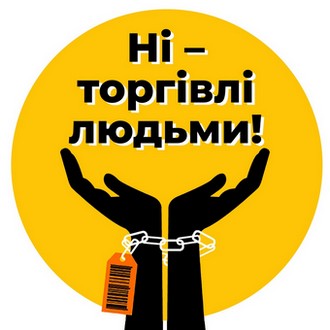 30 липня визначено Всесвітнім днем протидії торгівлі людьми
