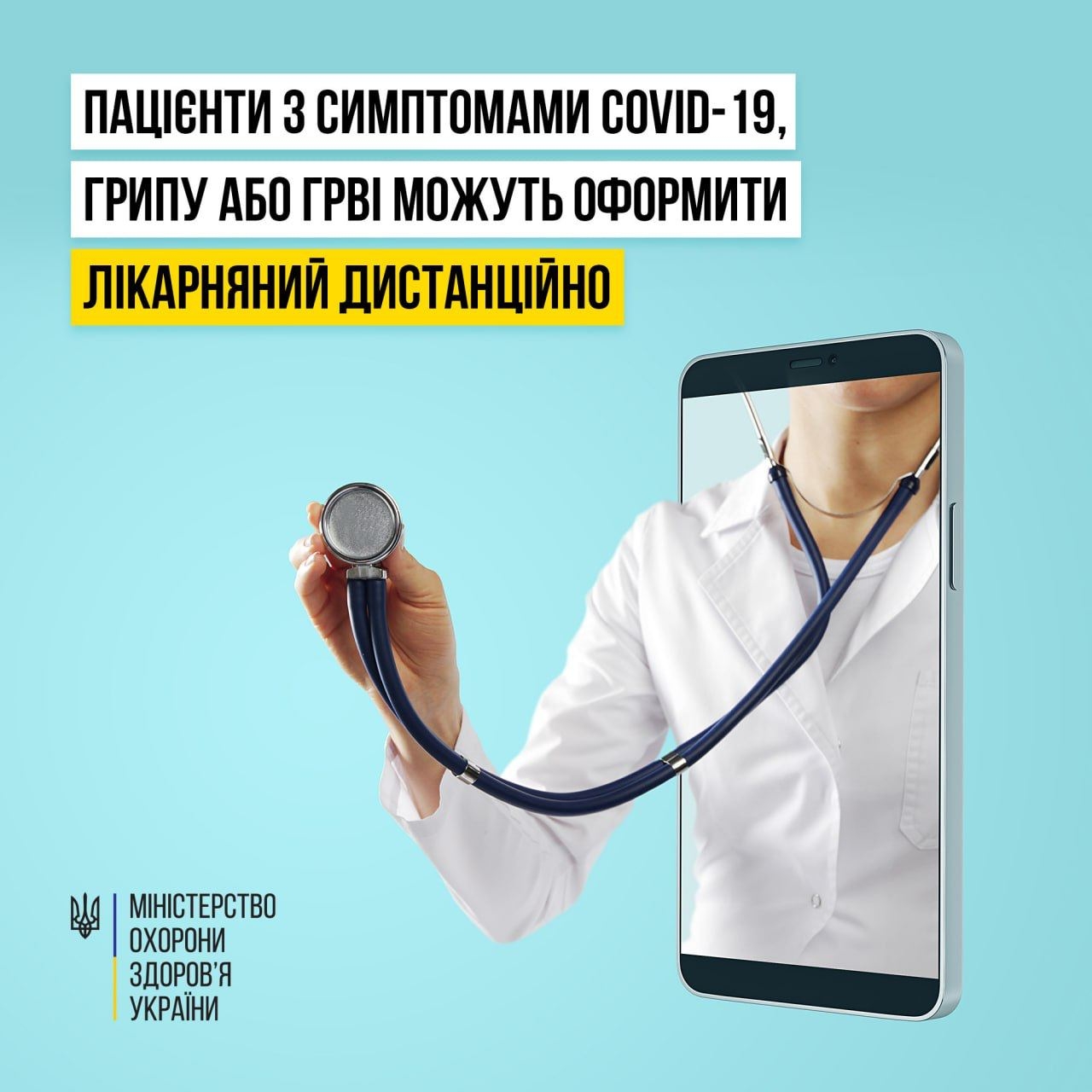 Лікарняний дистанційно Лікарняний дистанційно