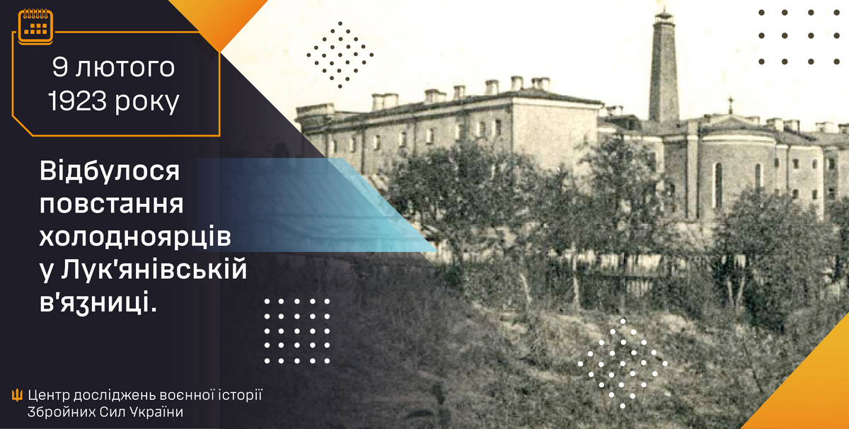 9 лютого 1923 року відбулося повстання холодноярців у Лук’янівській в’язниці