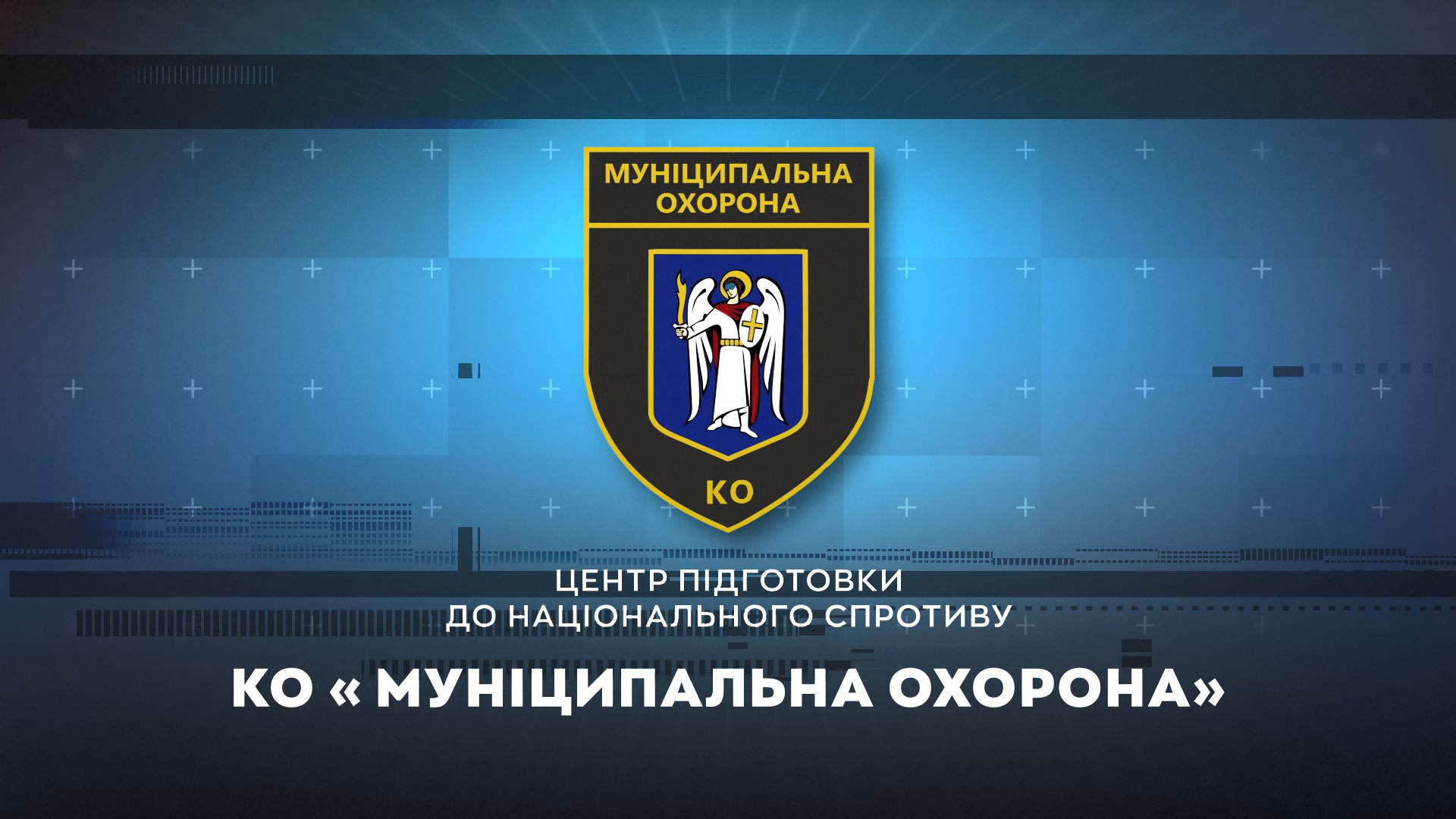 Центр підготовки до національного спротиву