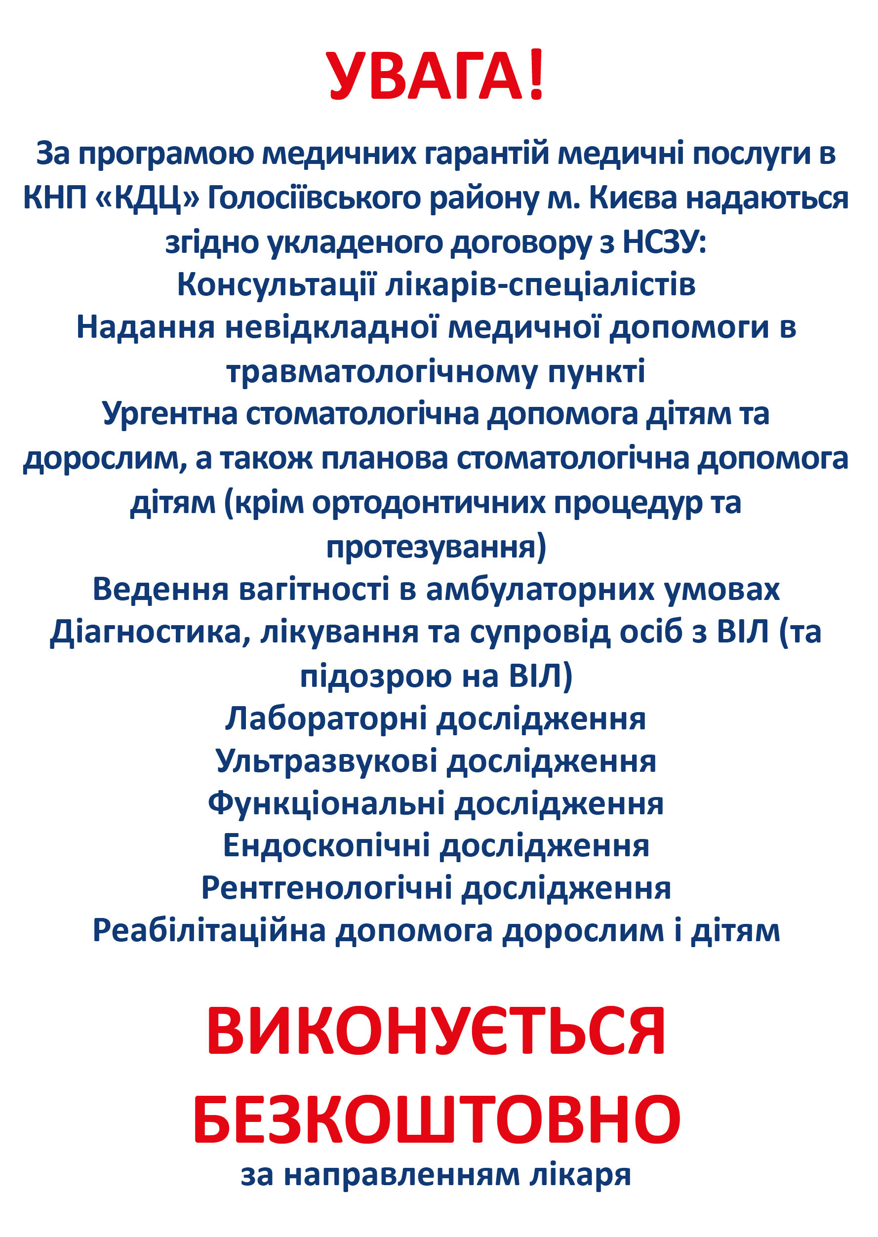 За програмою медичних гарантій медичні послуги в КНП 