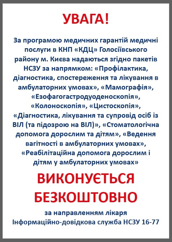 Медичні послуги за програмою медичних гарантій