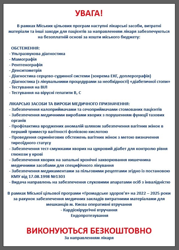 Медичні послуги за програмою медичних гарантій